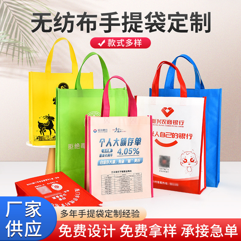 Non-woven bag custom Bank telecommunications advertising shopping bag sewn three-dimensional large-capacity handbag custom