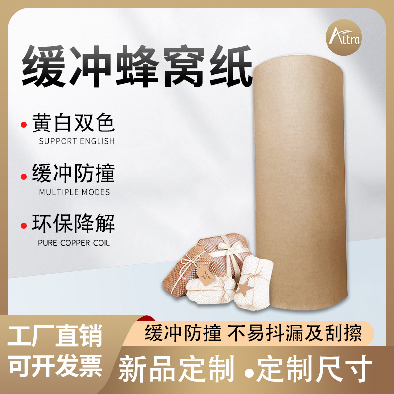 Cushioning Shock Absorbing Honeycomb Kraft Paper Packaging Environmentally Friendly Degradable Stretch Mesh Honeycomb Packaging Paper Manufacturers