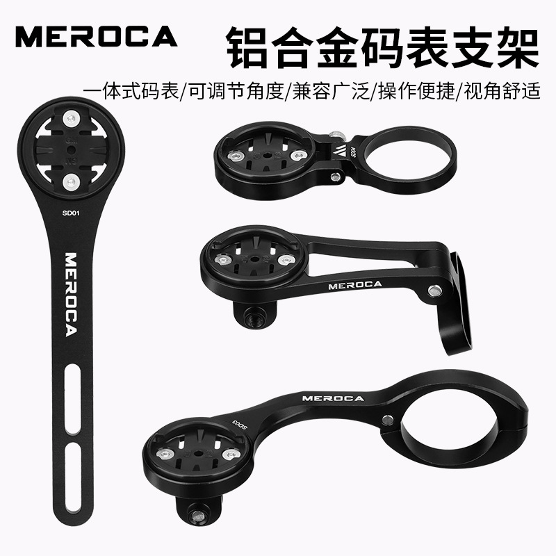 MEROCA bicycle code table bracket lamp extension base aluminum alloy integrated extension frame multiple styles
