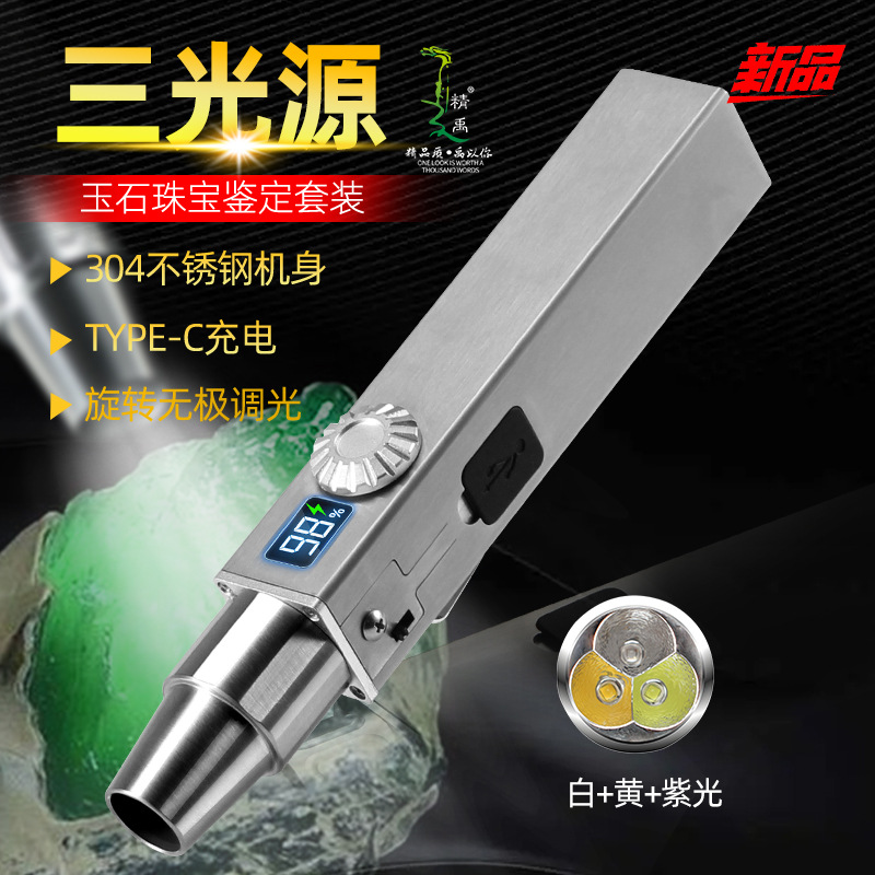 New Jade Flashlight for Identification, Knob Stepless Dimming with Display, Rechargeable Three-Light Source Flashlight