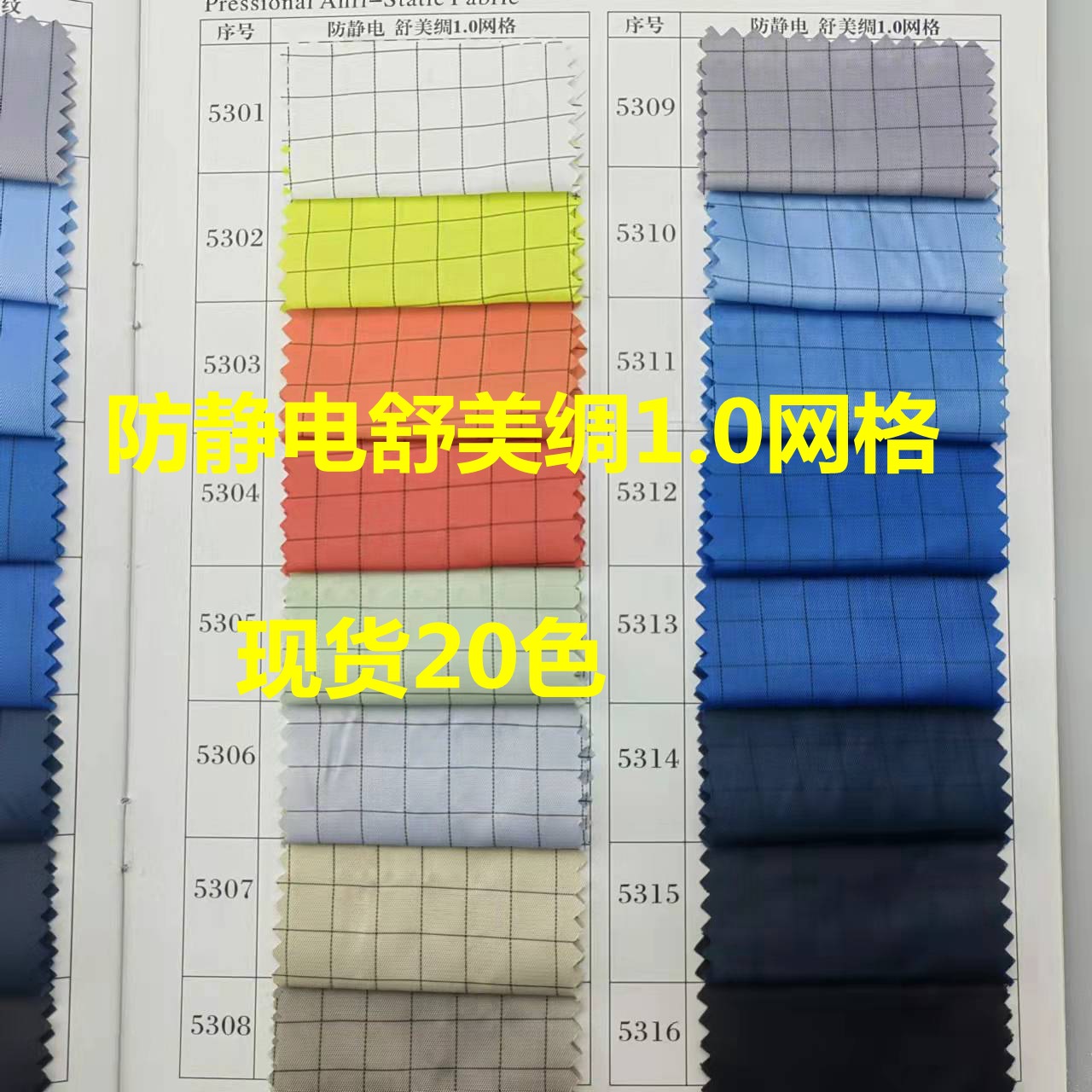In stock Shumei silk mesh anti-static fabric 1.0cm clothing lining Shumei silk twill conductive cloth