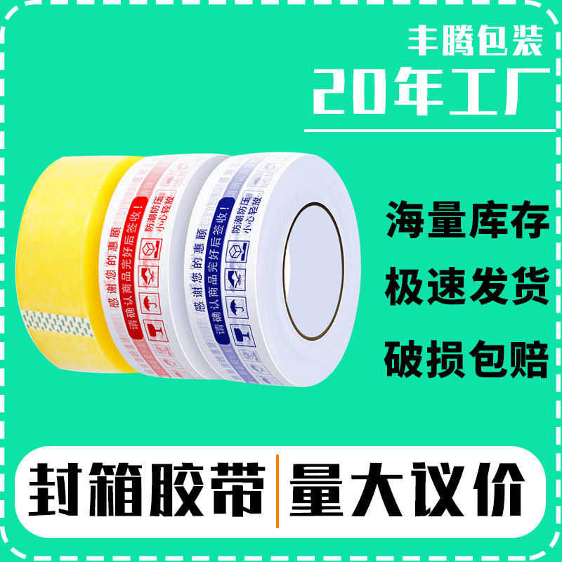 Warning Sealing Tape, Carton Sealing Tape, Packaging Tape