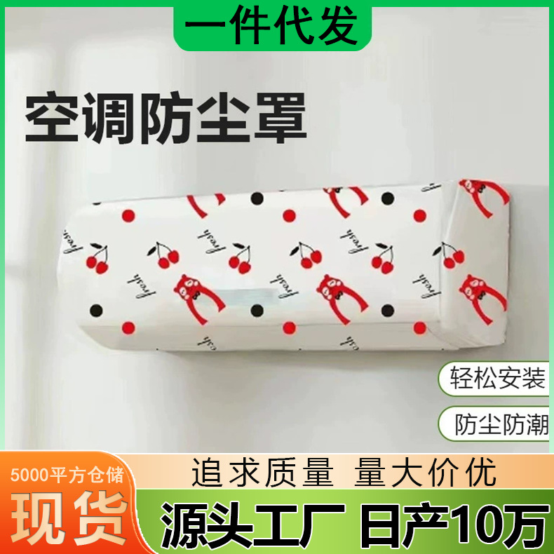 Air-conditioning Dust-proof Cover Dirt-resistant Wholesale Dust-proof Hanging Machine Bedroom Living Room Household Waterproof Protection Printing Fan Air-conditioning Cover