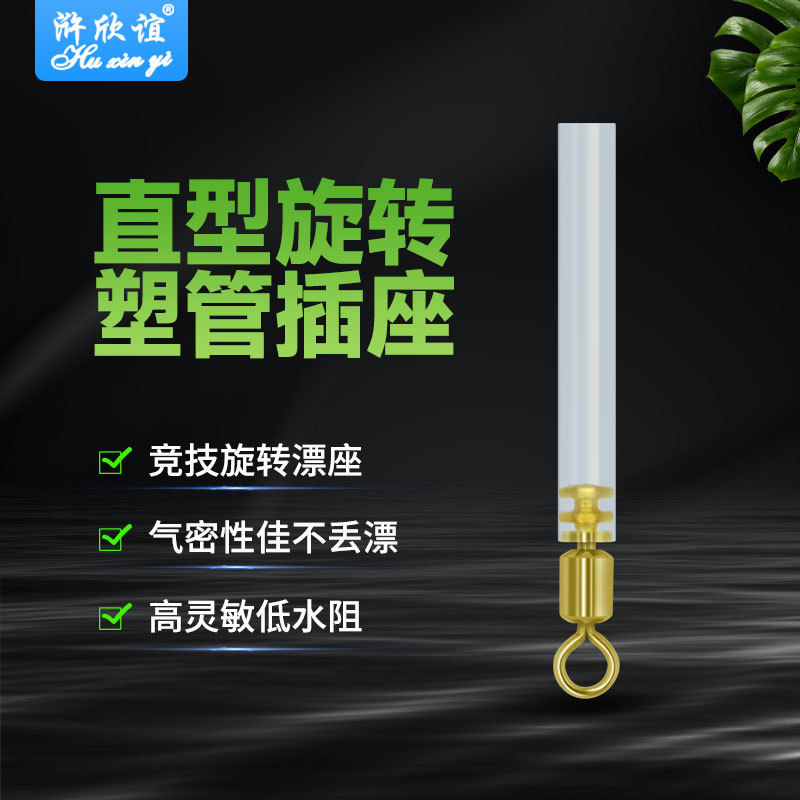 Picture of Fishing Supplies, Fishing Gear, Small Accessories, Competitive Float Seat, Copper Head Rotating Plastic Tube Float Seat, Straight Rotating Float Seat