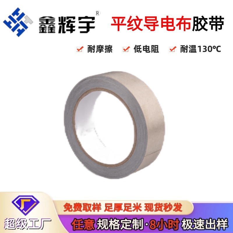 Picture of Factory Direct Supply of Silver Gray Plain Conductive Cloth Tape Single-Sided Anti-Radiation and Anti-Interference Emi Electromagnetic Shielding Conductive Tape