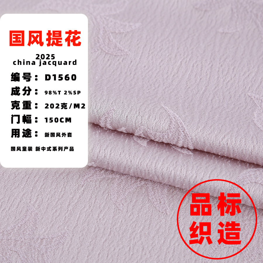 New Guofeng Fabric New Chinese Jacquard Fabric Silk Freehand Flower Weft Elastic Thick Fabric Chinese Fabric D1560