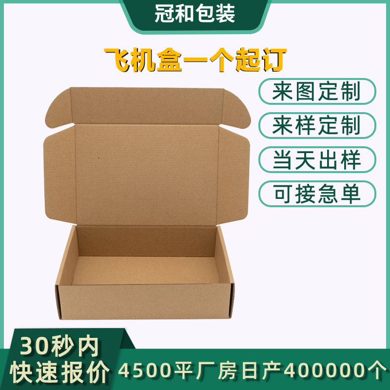 Three-layer five-layer special hard corrugated aircraft box small batch custom printing logo sample paper box manufacturers