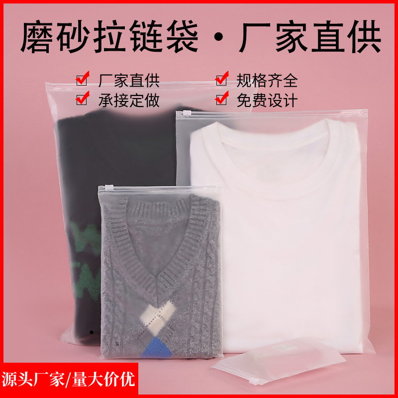 pe in stock frosted zipper bag clothes clothing packaging socks underwear plastic clothing dustproof self-sealing wholesale