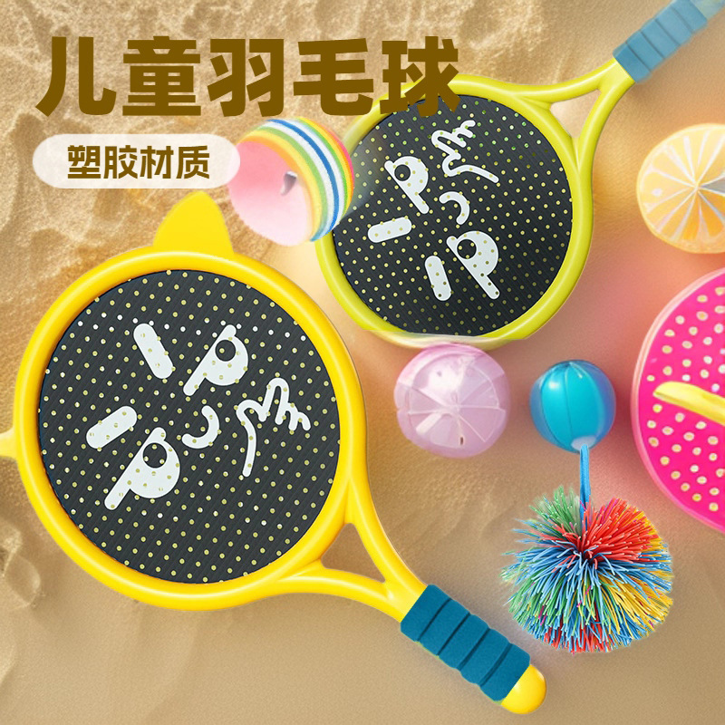 Children's toy badminton racket, outdoor training, parent-child interactive sports, tennis racket, baby educational exercise, fitness