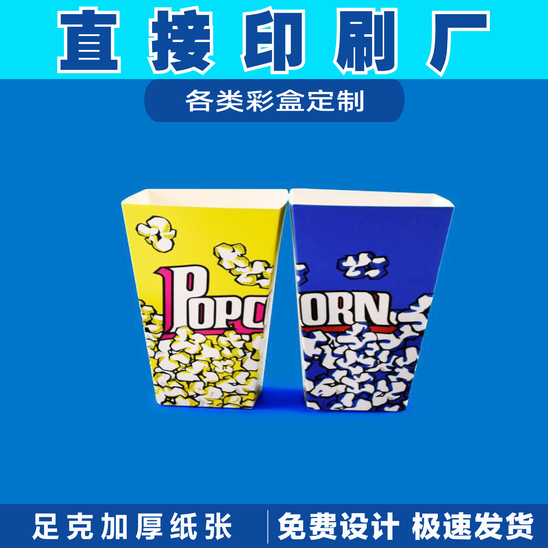 Manufacturer's Professional Custom-made Disposable Foldable-free Popcorn Carton Set Popcorn Carton Theater Square Popcorn Bucket