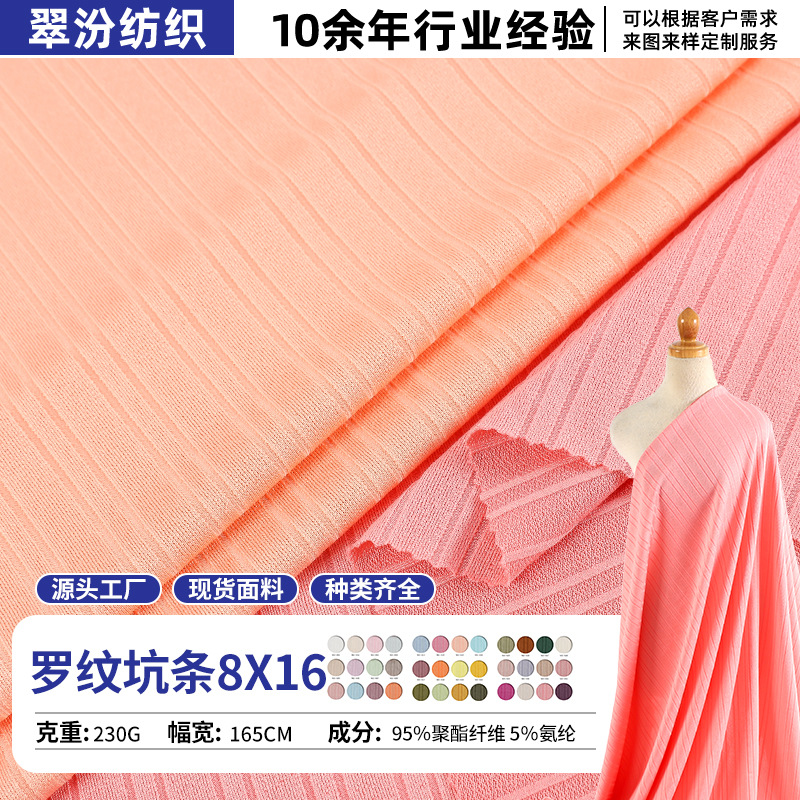 8*16 Polyester Spandex Ribbed Fabric 230g Smooth Texture Knitted Bottoming Shirt Dress Fabric Ready for Sale