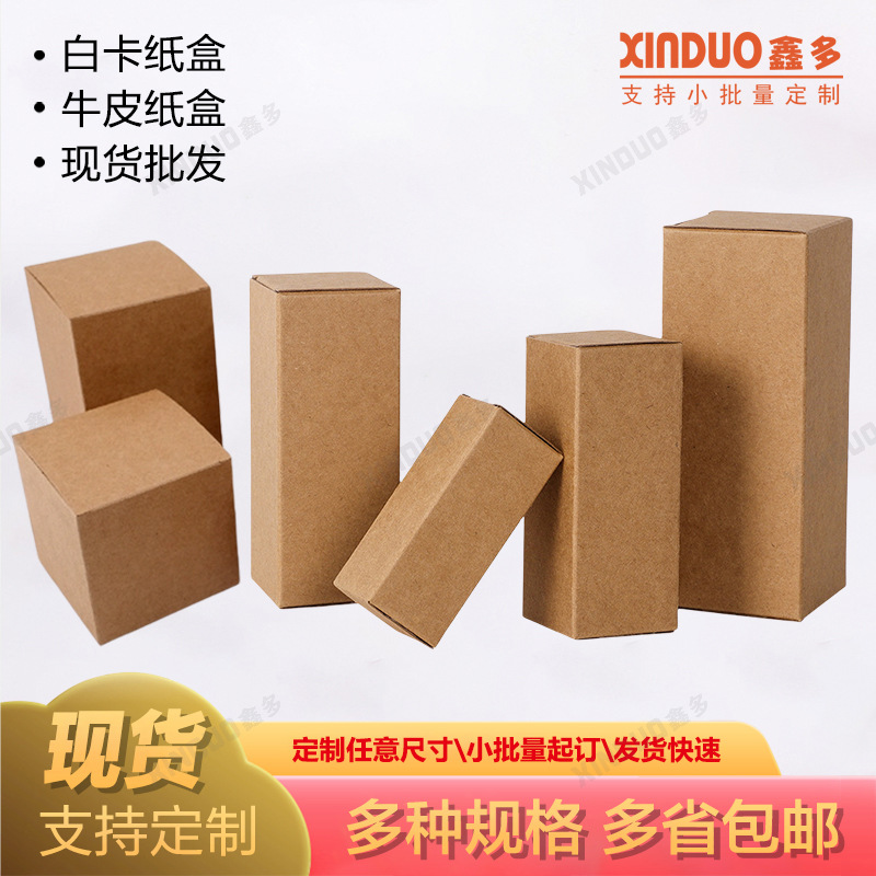 Spot kraft paper box e-commerce gift box color printing white card cattle card universal packaging folding paper box wholesale custom