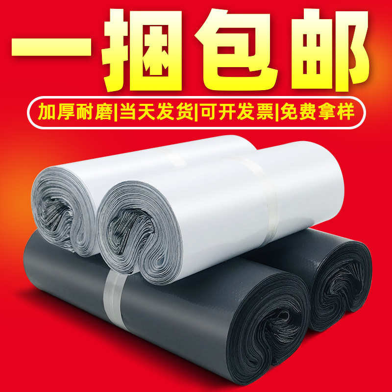 White Express Bag Wholesale New Material Thickened Express Packaging Bag Shunfeng Black Waterproof E-commerce Express Bag
