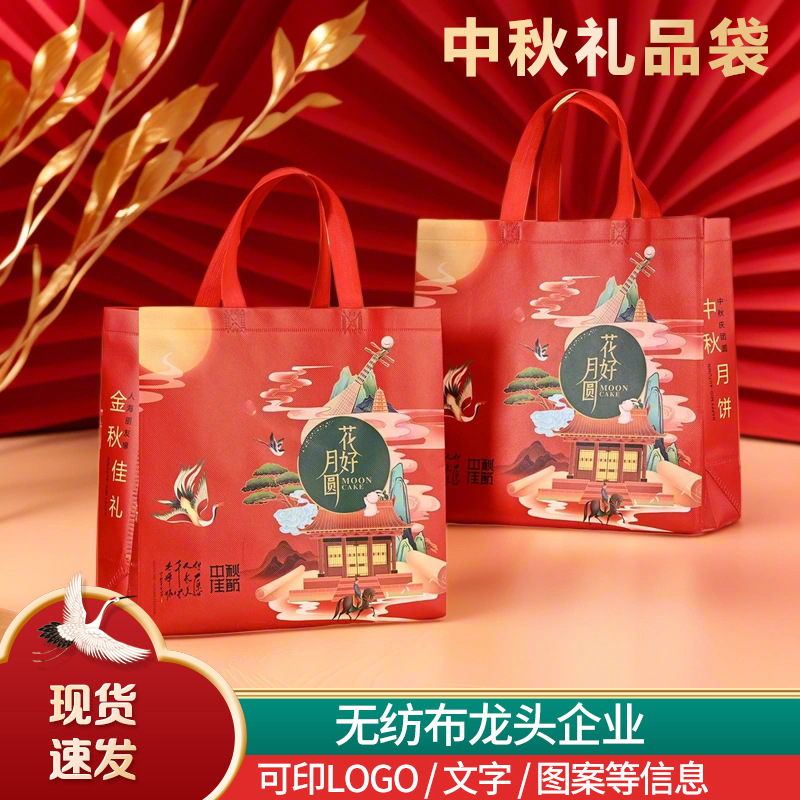Mid-Autumn Festival coated non-woven bag portable gift bag spot moon cake packaging handbag gift bag gift box packaging