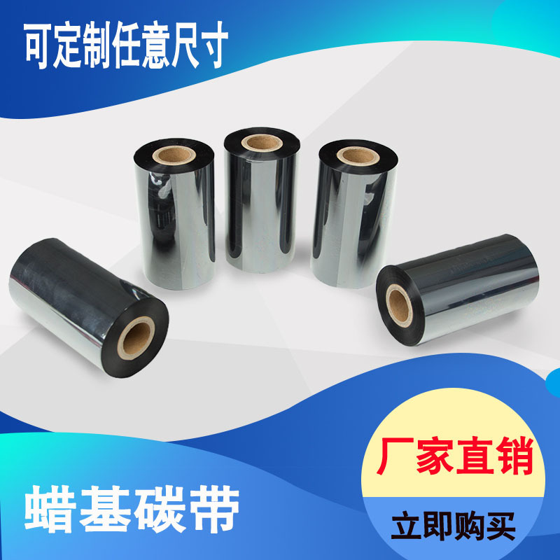 Picture of 110*300 wax-based carbon tape thermal transfer coated paper tag label paper bar code black wax-based printer ribbon