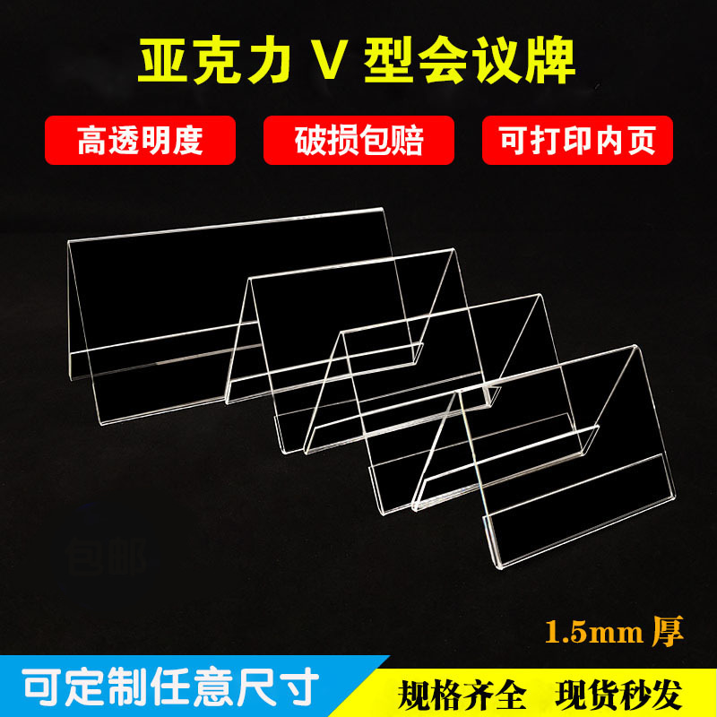 Transparent acrylic V-shaped desktop triangle Conference Board double-sided name table sign station seat card price tag