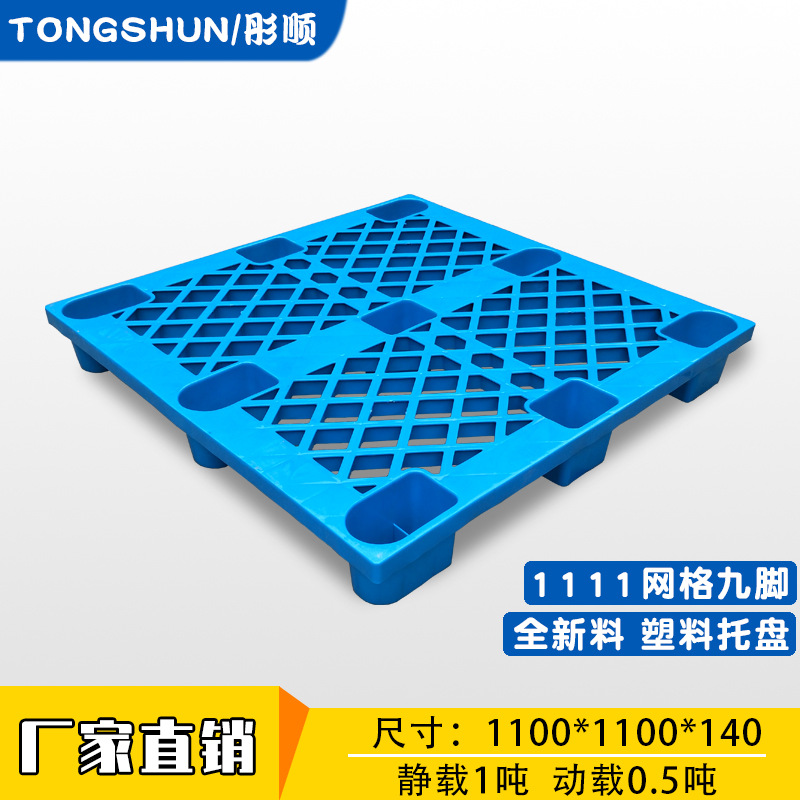 Picture of Plastic Pallet 1100* Nine-Leg Forklift Pallet Nine-Leg Plastic Lightweight Pad