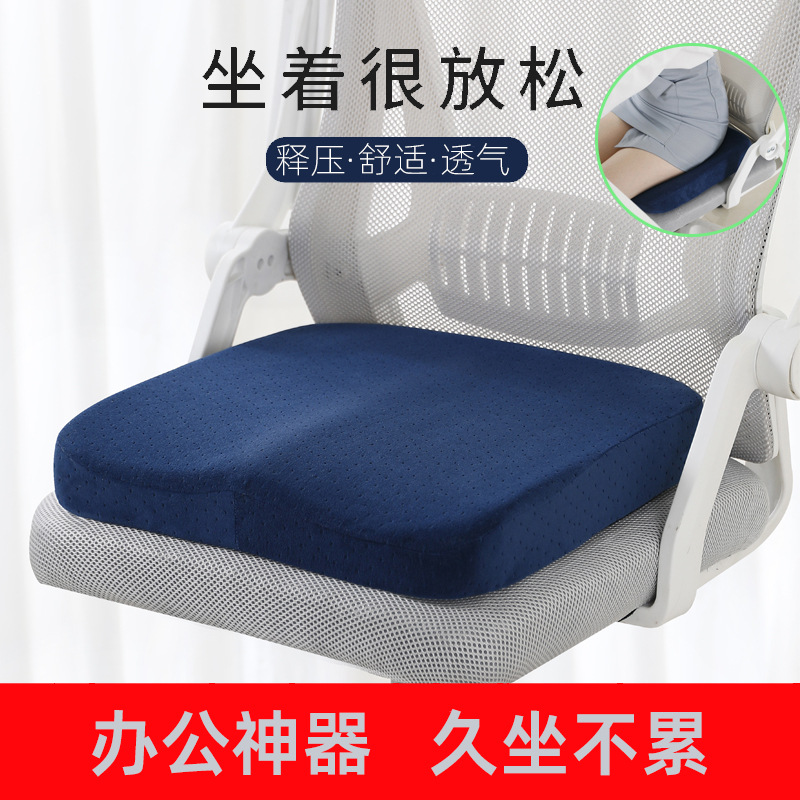 Slow Rebound Memory Foam Chair Beautiful Hip Cushion Office Sedentary Rebound Thickened Fat Cushion Student Decompression Cushion