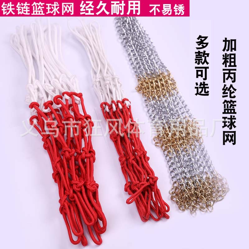 Standard Basketball Net Bold Basketball Frame Net Basket Net Game Basketball Rack Net Pocket Thickened Chain Basketball Net