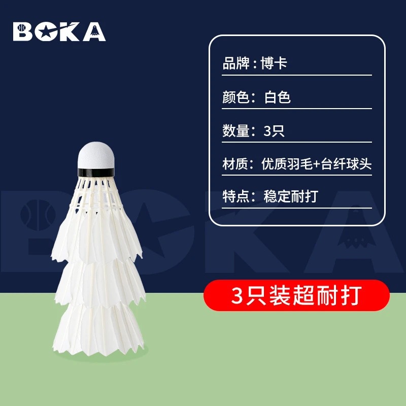Picture of Boka Genuine Badminton 3/6/12 Pack Indoor and Outdoor Competition Training Professional Durable Unlabeled White Goose Feather Ball