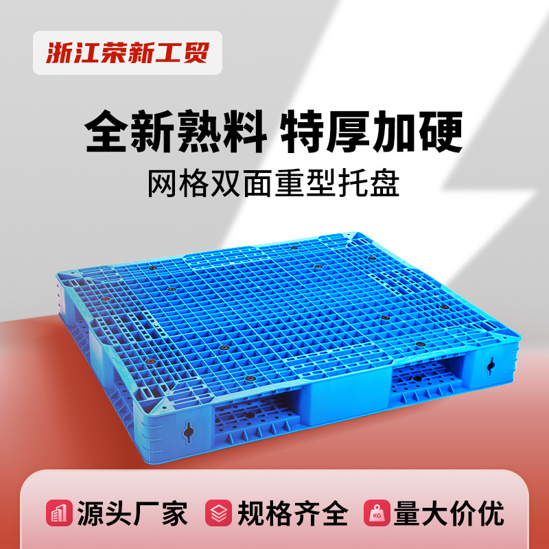 Grid Sichuan word plastic pallet warehouse shelf card board floor pallet thickened storage and transportation cargo pallet fork board