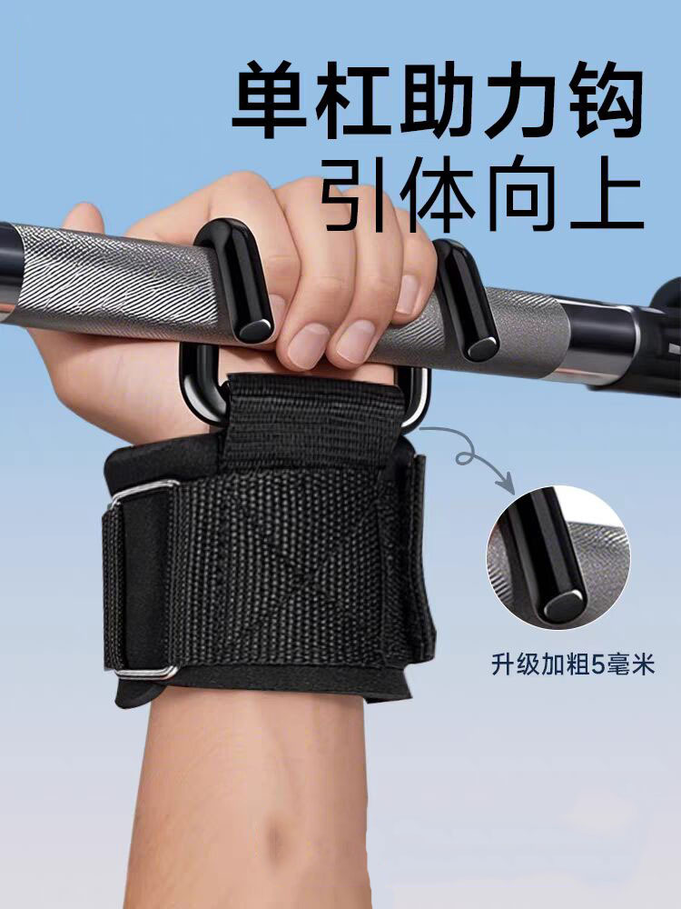 Pull-up Booster Hook Fitness Wristband Hook Glove Auxiliary Male Hanging Hard Pull Hanging Horizontal Bar Anti-drop Hand