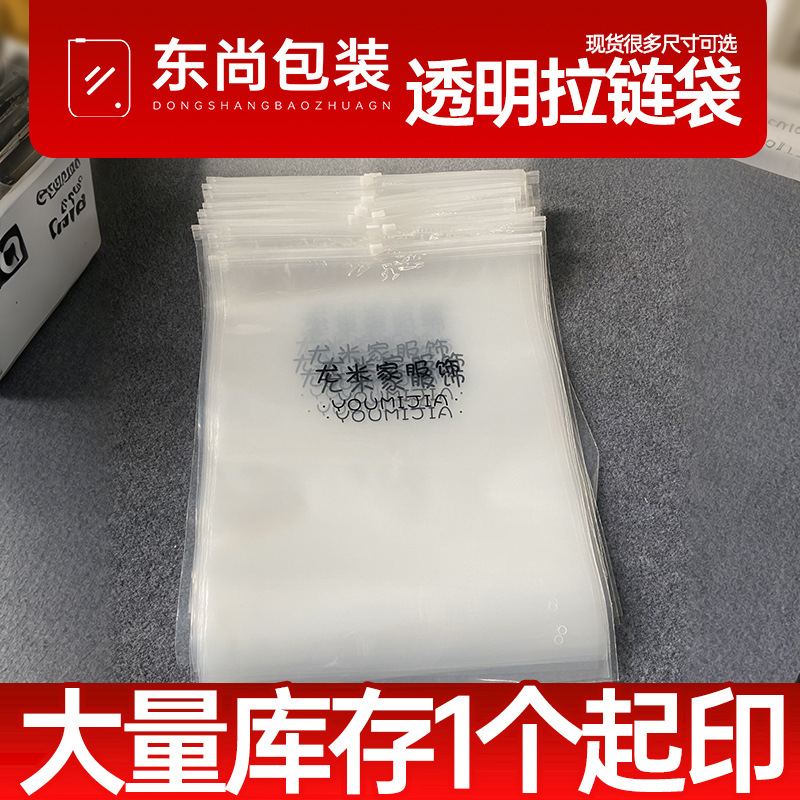 [in stock] frosted self-sealing bag zipper packaging bag transparent zipper bag pe storage bag frosted zipper bag custom