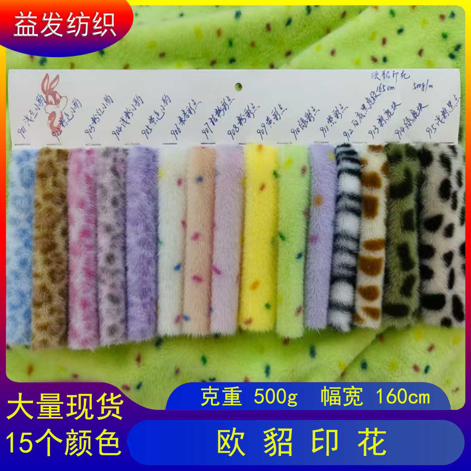A Large Amount of Ready-Made European Mink Prints, Small Golden Minks, High and Low Plush, Leopard Print Cat Print Clothing and Toy Fabrics