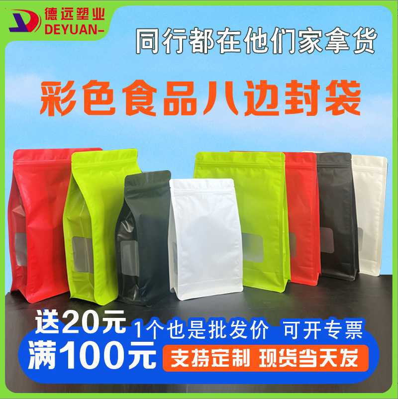 Color side window aluminized eight-sided sealing bag printed pattern custom freeze-dried snack sealing bag set tea packaging bag