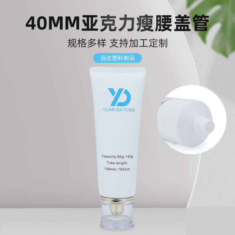 Eye cream hose 40MM acrylic cover tube blank tube cosmetic hose PE hand cream gel flap hose package material