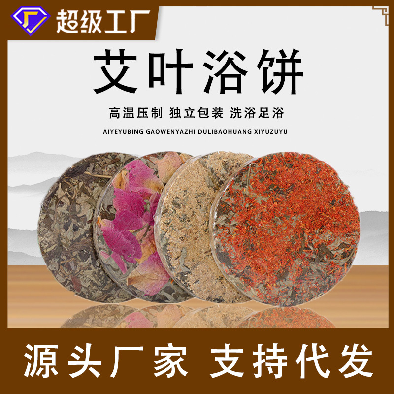 Foot bath moxa cake Wormwood bubble bath cake household Ginger Red Rose moxa leaf cake can be soaked feet bath manufacturers wholesale