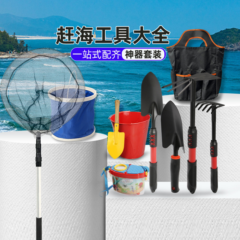 Catching the sea tool set small shovel children Beach sand digging rake digging clam catching crab artifact gardening outdoor set