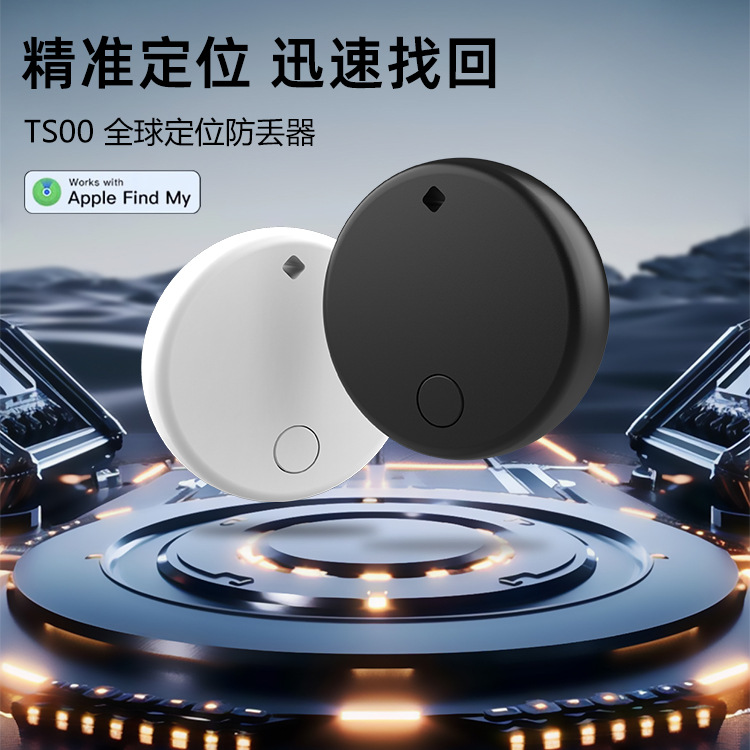 Cross-Border New Global Positioning Anti-Lost Device Pet Keychain Search Tracker Mfi Certified Smart