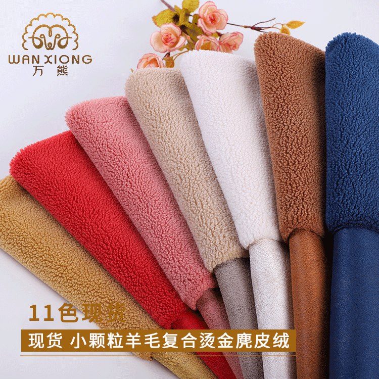 Local Factory Sales Hot Stamping Suede Composite Lamb Wool Fabric Fur Integrated Small Particle Windproof Plush Fabric