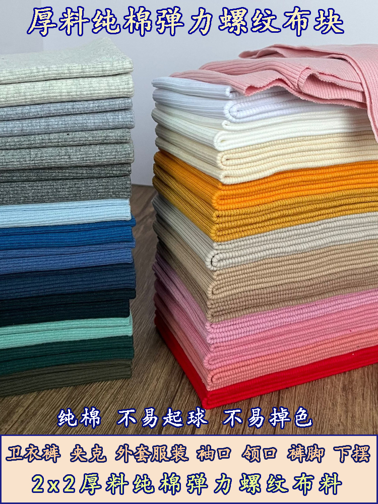 Thick pure cotton elastic threaded fabric collar, cuffs, spring and autumn clothing, sweatshirt hem, waistband, hem hem, hem closure accessories