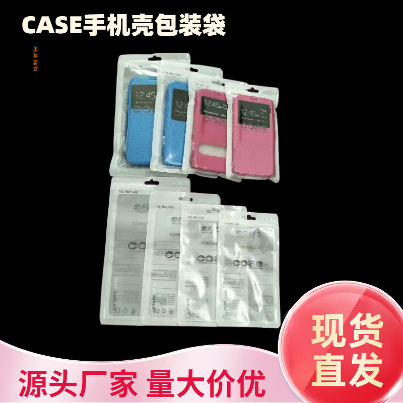 Mobile Phone Case Packaging Bag Apple Android Case Translucent Ziplock Bag Universal Mobile Phone Case Frosted Composite Bag