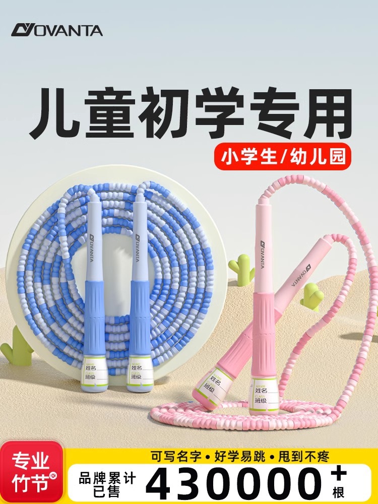 Oufan Da soft bead bamboo rope skipping children's special kindergarten primary school sports goods rope skipping wholesale