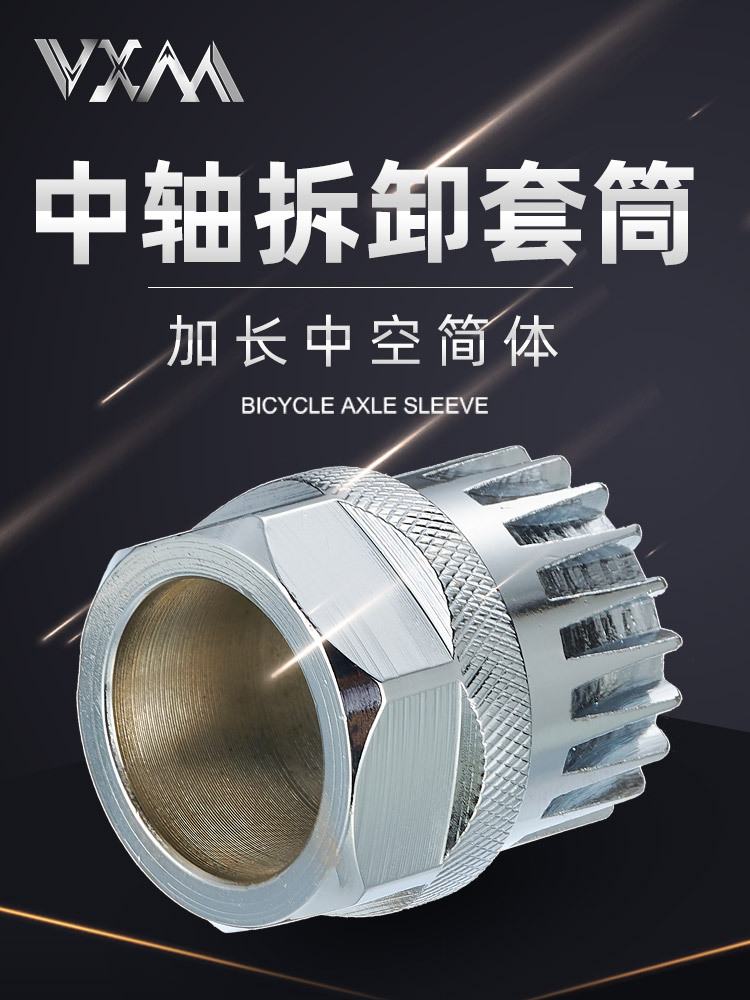Bicycle disassembly and maintenance tool spline center shaft tool mountain bike center shaft disassembly tool square hole sleeve