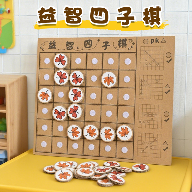Kindergarten Middle and Large Class Puzzle Area Corner Handmade Materials Homemade Toys Four-Piece Chess Family Interactive Thinking Game