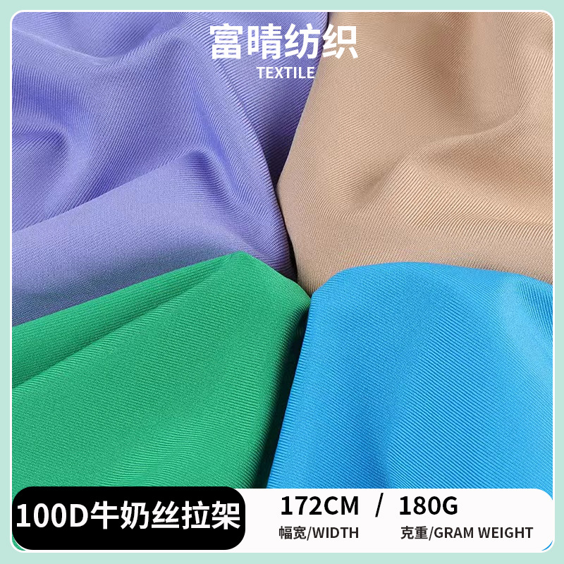 100D Milk Silk Zipper 140-180g T-shirt Yoga Wear Sportswear Composite Lining Four-way Stretch KnitteD Fabric
