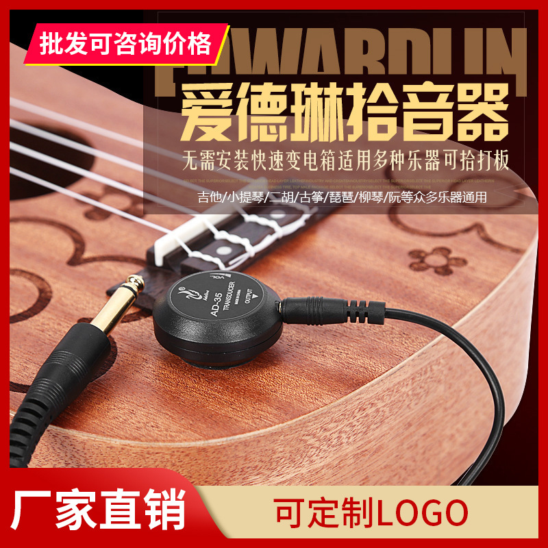 Edlin AD-35 Board Guitar Board Pickup Guitar Ukulele Erhu Guzheng Musical Instrument Amplifier