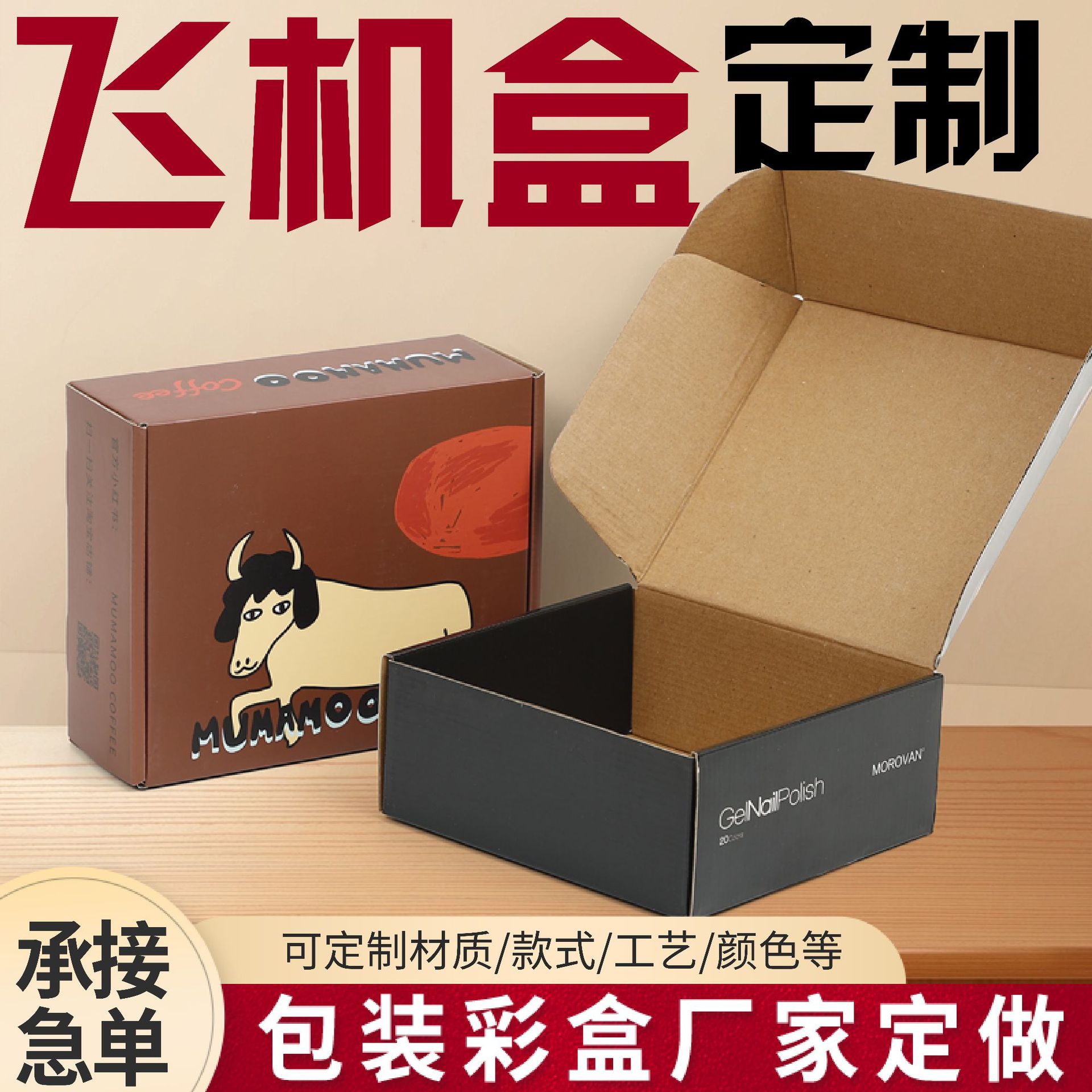 Customized Color Flying Machine Box E-Commerce Packaging Flip Gift Color Box Storage Express Thickened Corrugated Paper Box