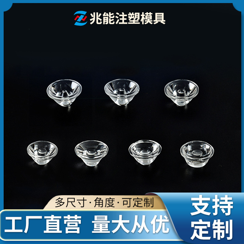 Led Lens 20mm 5-Degree-60-Degree Smooth Lens Flashlight Lens 1W High-Power Lens Imitation Lumens Light Source