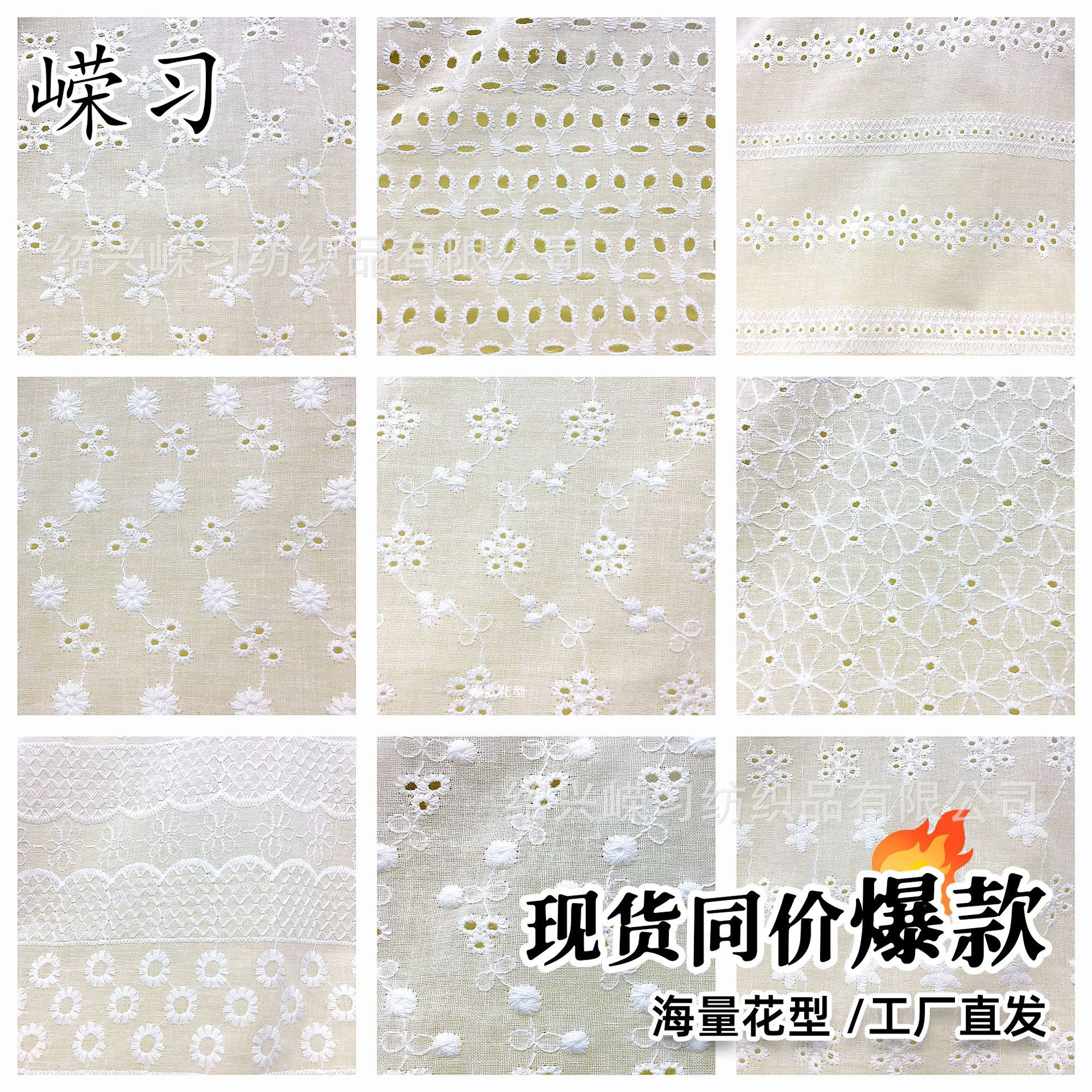 Factory in stock: 50 styles of same-price cotton fabric, large machine perforated embroidery fabric, white small flower children's and women's embroidery fabric