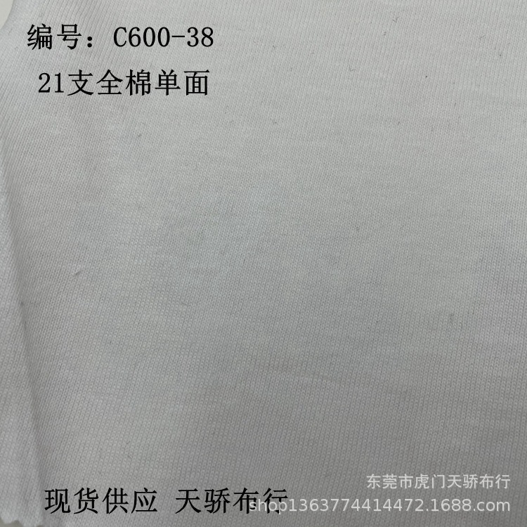 Spot supply of new knitted jersey fabric 180 grams 26 cotton single-sided spring and summer T-shirt headdress material