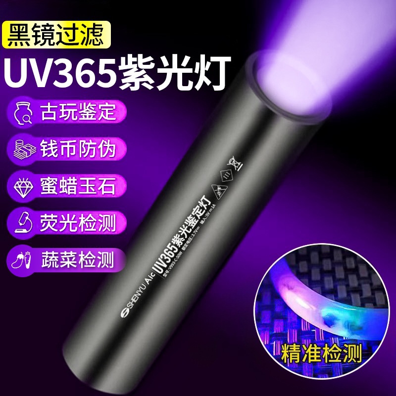 Purple light identification flashlight ultraviolet blue light jade cash inspection vegetable detection lamp Wood's cat wholesale