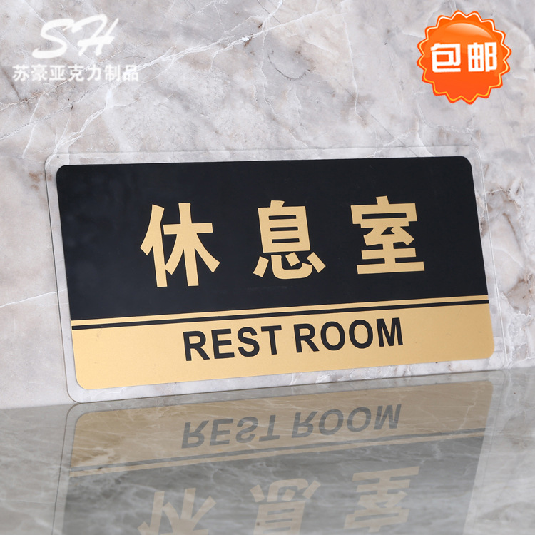 Picture of High-end body rest room door plate Department plate acrylic company door plate conference room sign Department sign