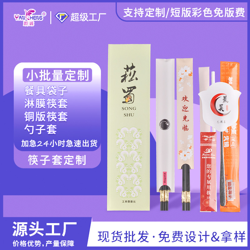 Tableware coated paper chopsticks set in stock take-out advertising chopsticks set printable logo kraft chopsticks paper bag customization