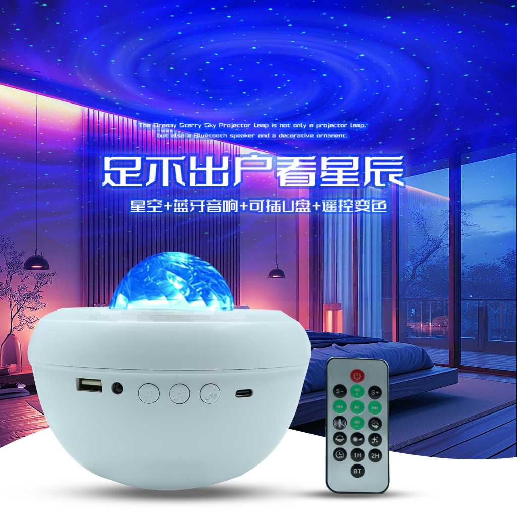 2025 New Milky Way Vortex Star Projection Lamp Bluetooth Audio Plug-in U Disk MP3 Remote Control Color Changing Desktop Lamp