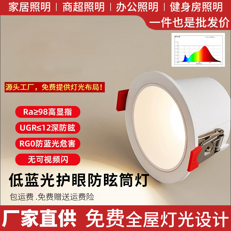 Manufacturer Wholesale Led Downlight Deep Cup Anti-Glare Full Spectrum Tmall Smart Home Living Room Aisle Embedded Downlight